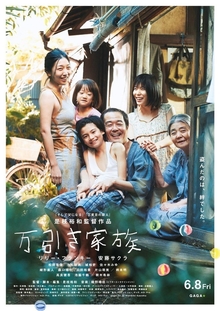 The original poster for the film Shoplifters (2018)